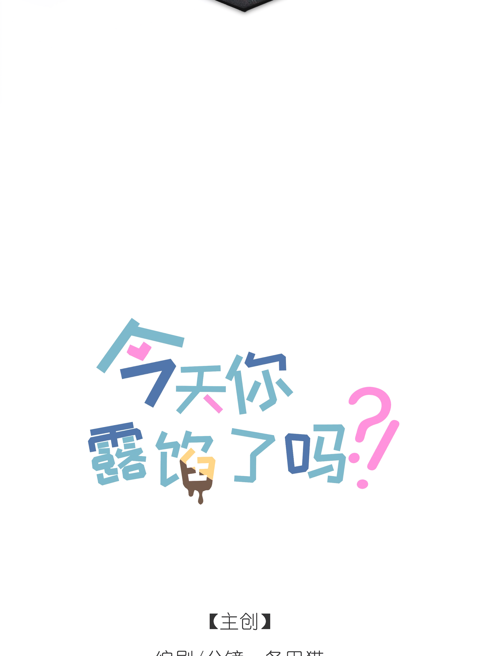 Jintian Ni Louxianle Ma?! Oho~ A LV6 Phoenix Man 第30页