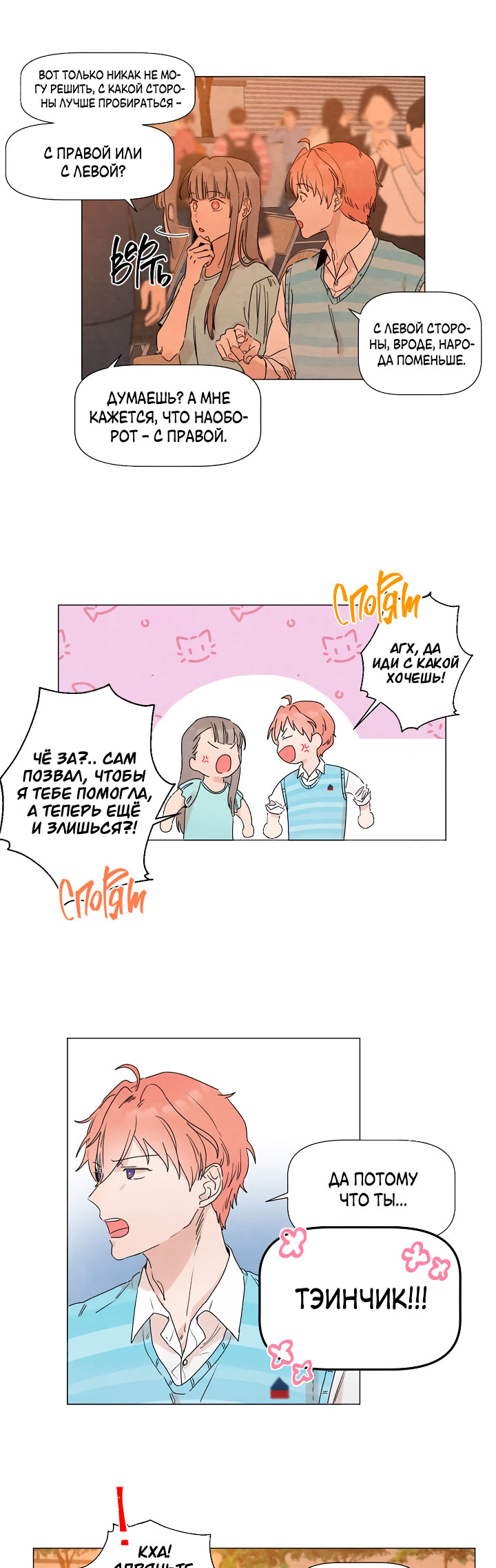 2gether the series Ch. 1 第11页