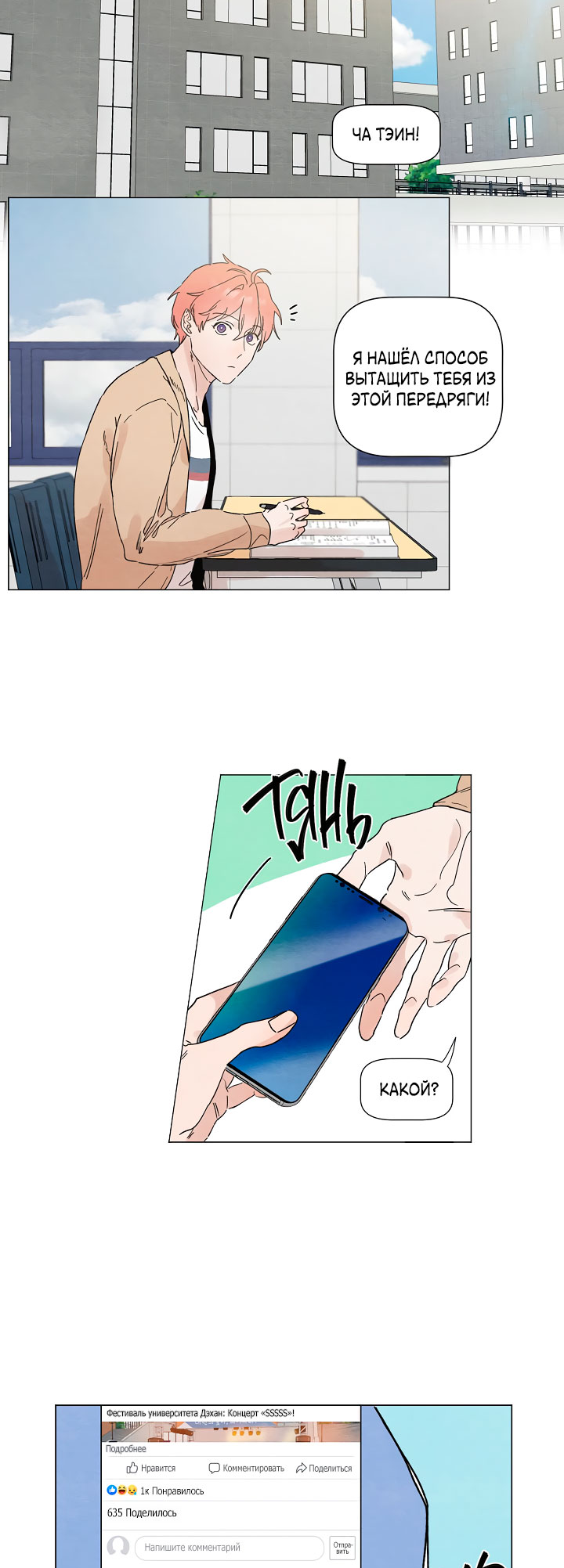 2gether the series Ch. 1 第24页