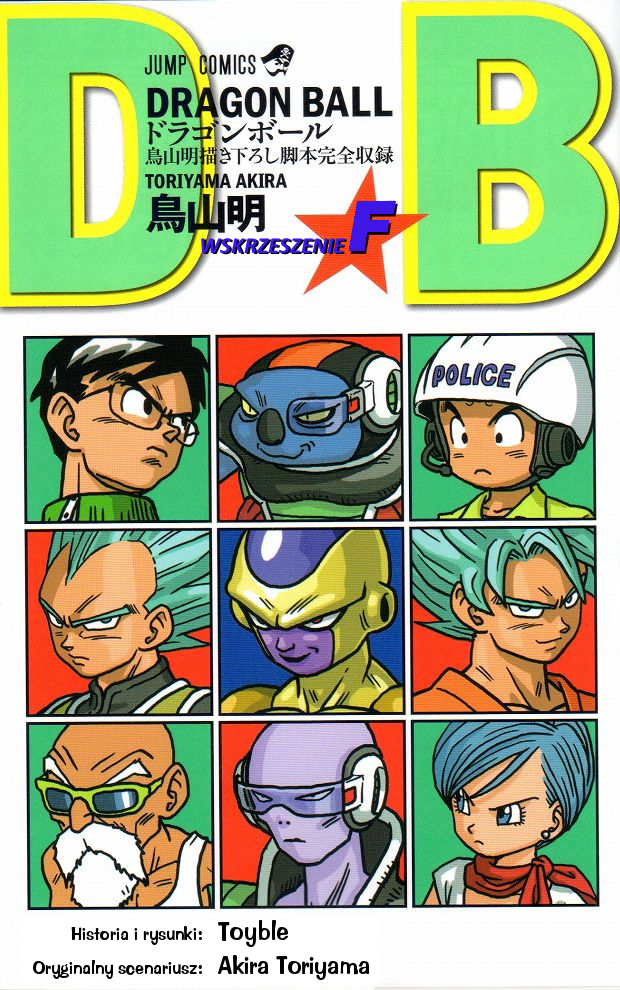 Dragon Ball Z: Resurrection F 第1页