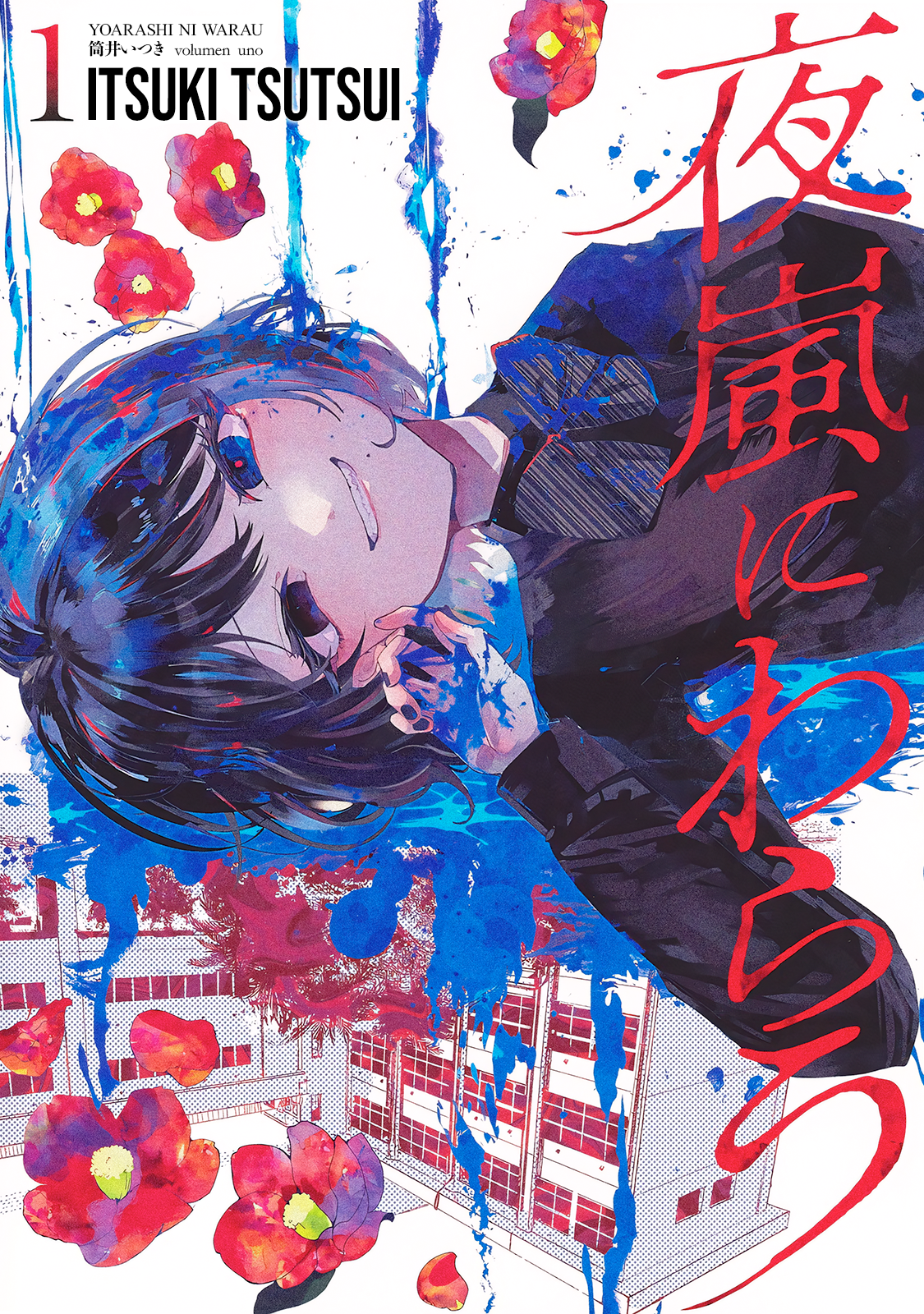 Yoarashi Ni Warau 第1页