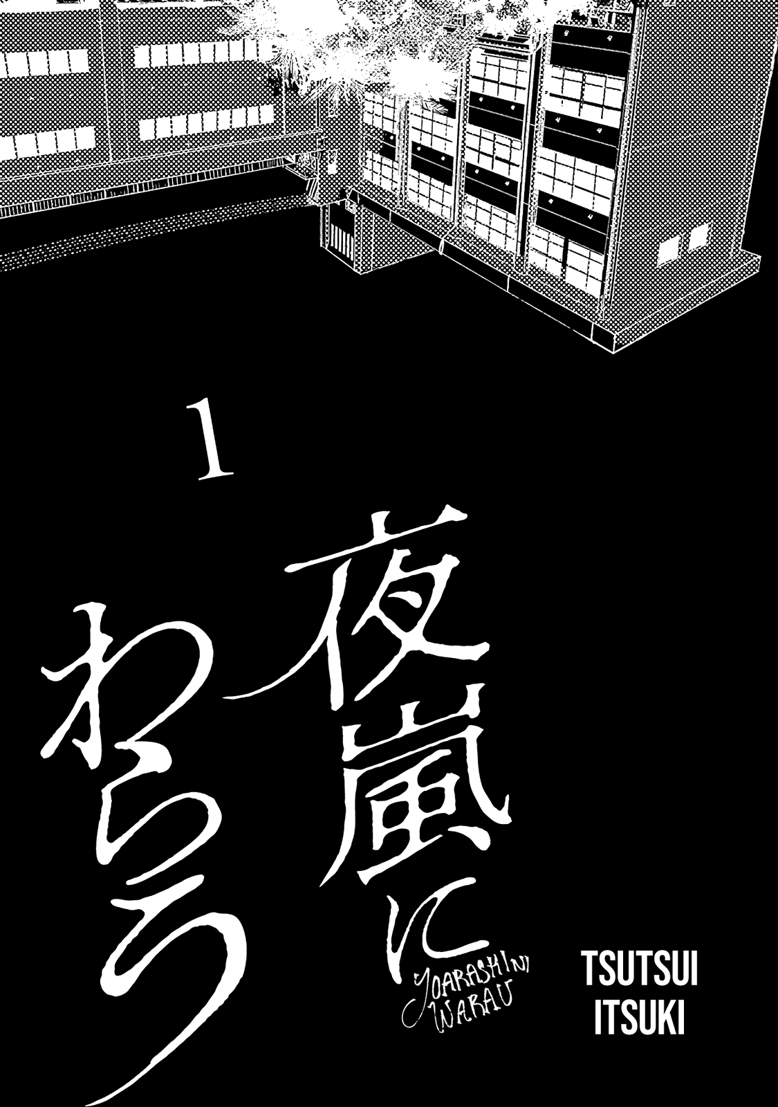 Yoarashi Ni Warau 第3页