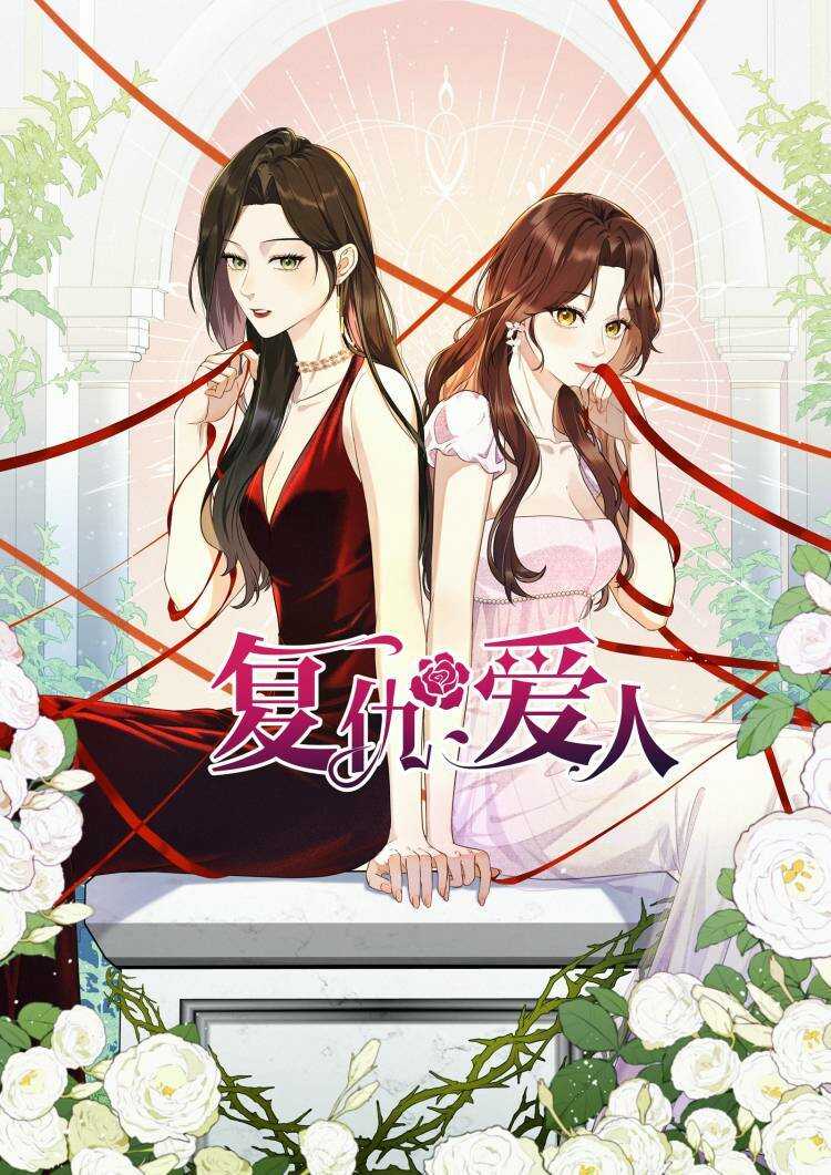 Fuchou Airen Chapter 1: Tôi muốn cứu cậu ấy. 第1页