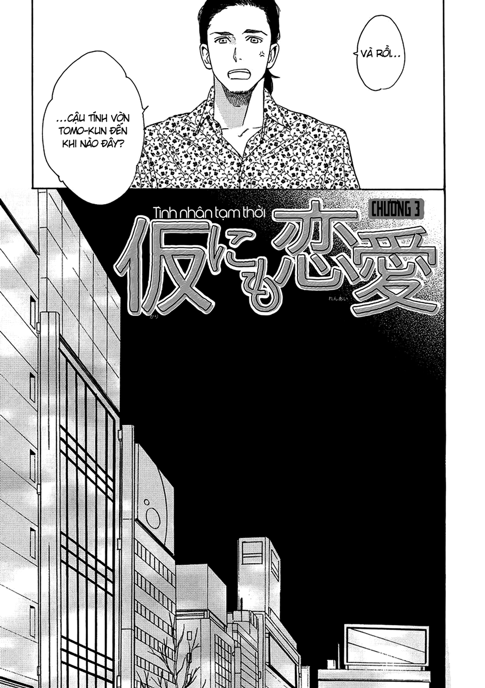 Karini mo Renai Vol. 1 Ch. 3 第3页