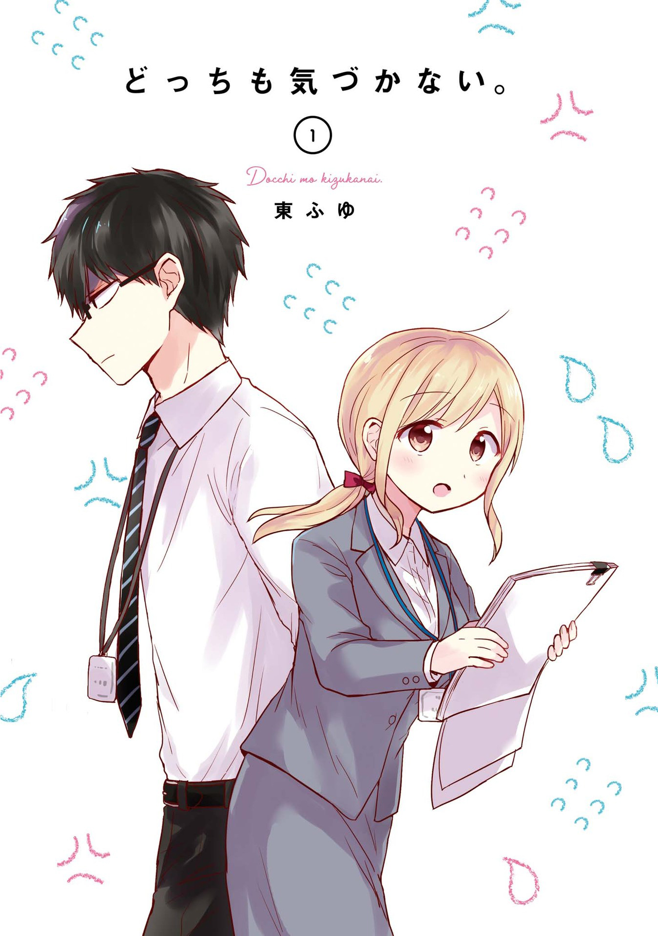 Docchi mo Kizukanai 第7页