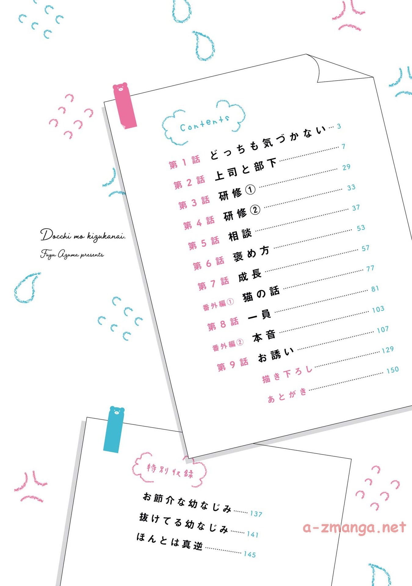 Docchi mo Kizukanai 第8页