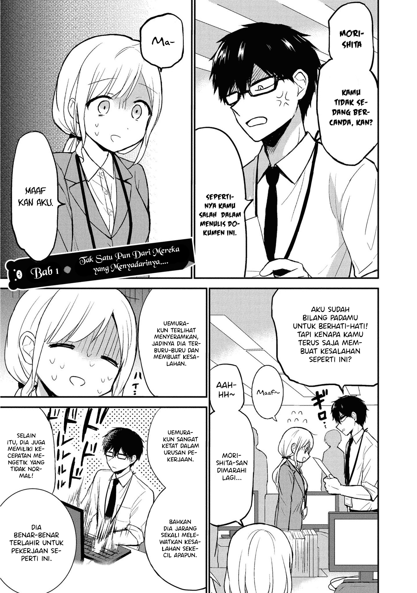 Docchi mo Kizukanai Vol. 1 Ch. 1 第5页