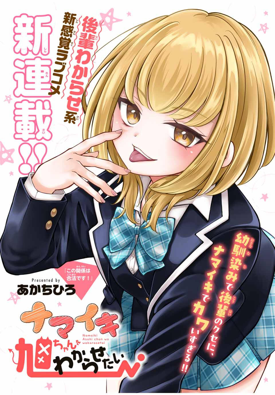 Namaiki Asahi-chan o Wakarasetai Hay là để em làm bạn gái anh nhé? 第1页