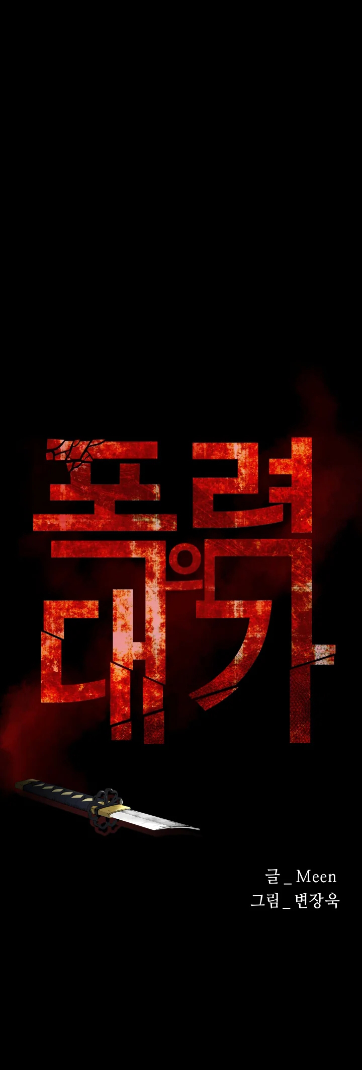 Blade of Retribution Ch. 1 第69页