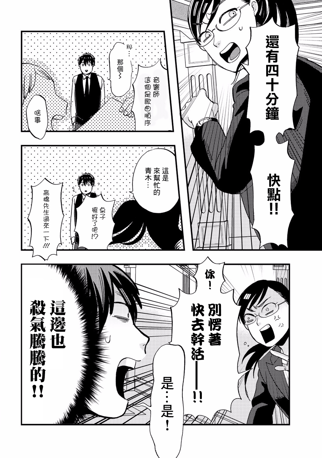 Taian Butsumetsu Ch. 6 第2页