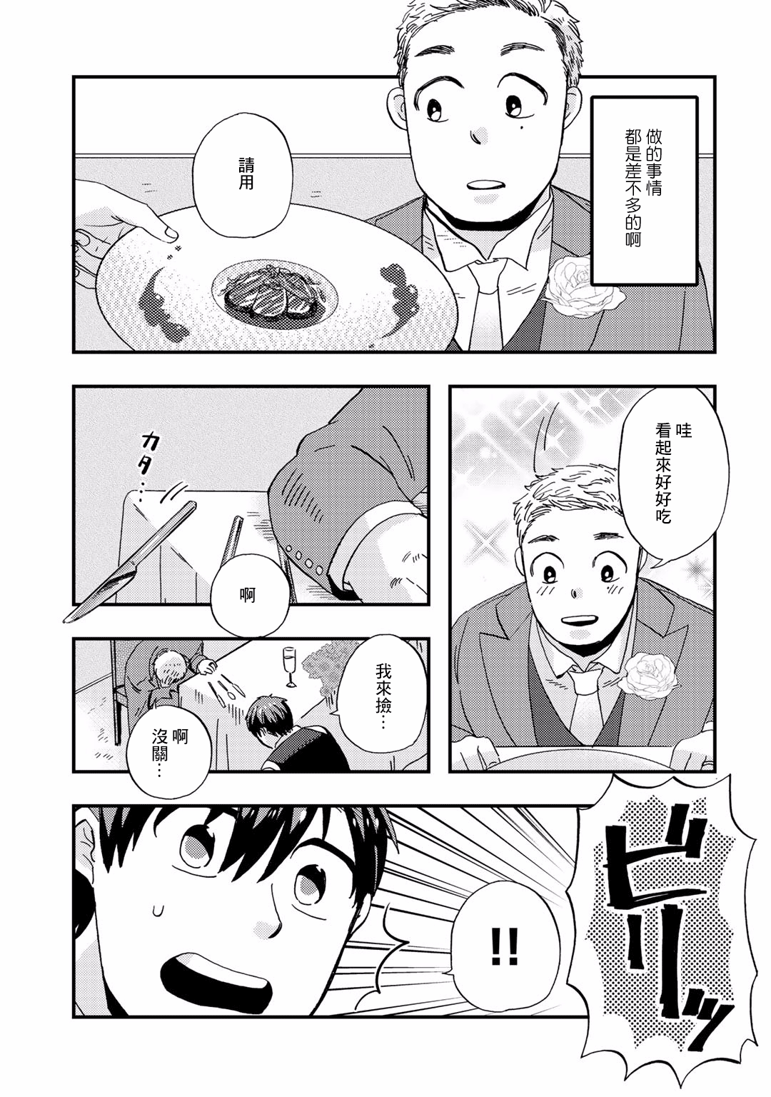 Taian Butsumetsu Ch. 6 第11页