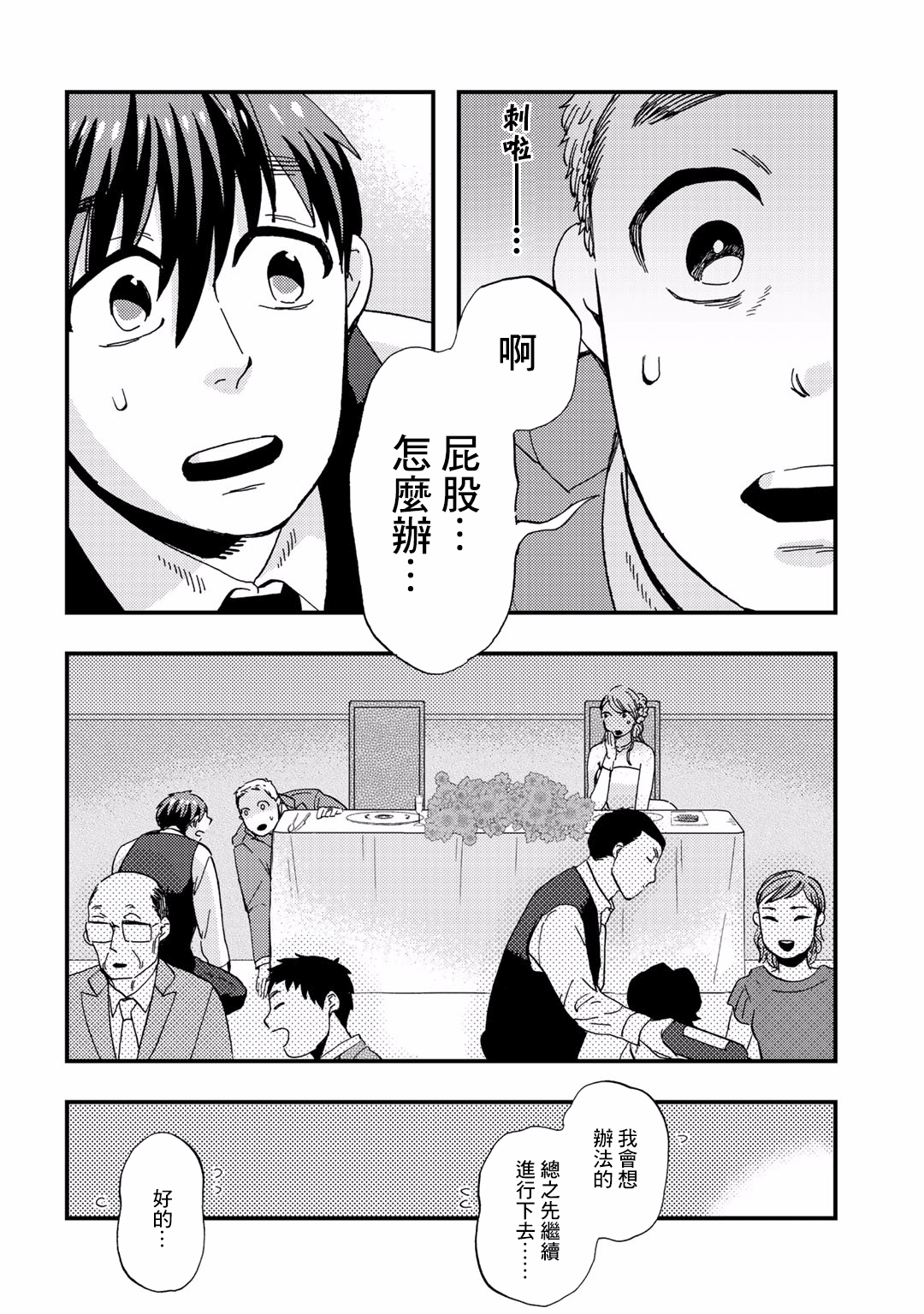 Taian Butsumetsu Ch. 6 第12页