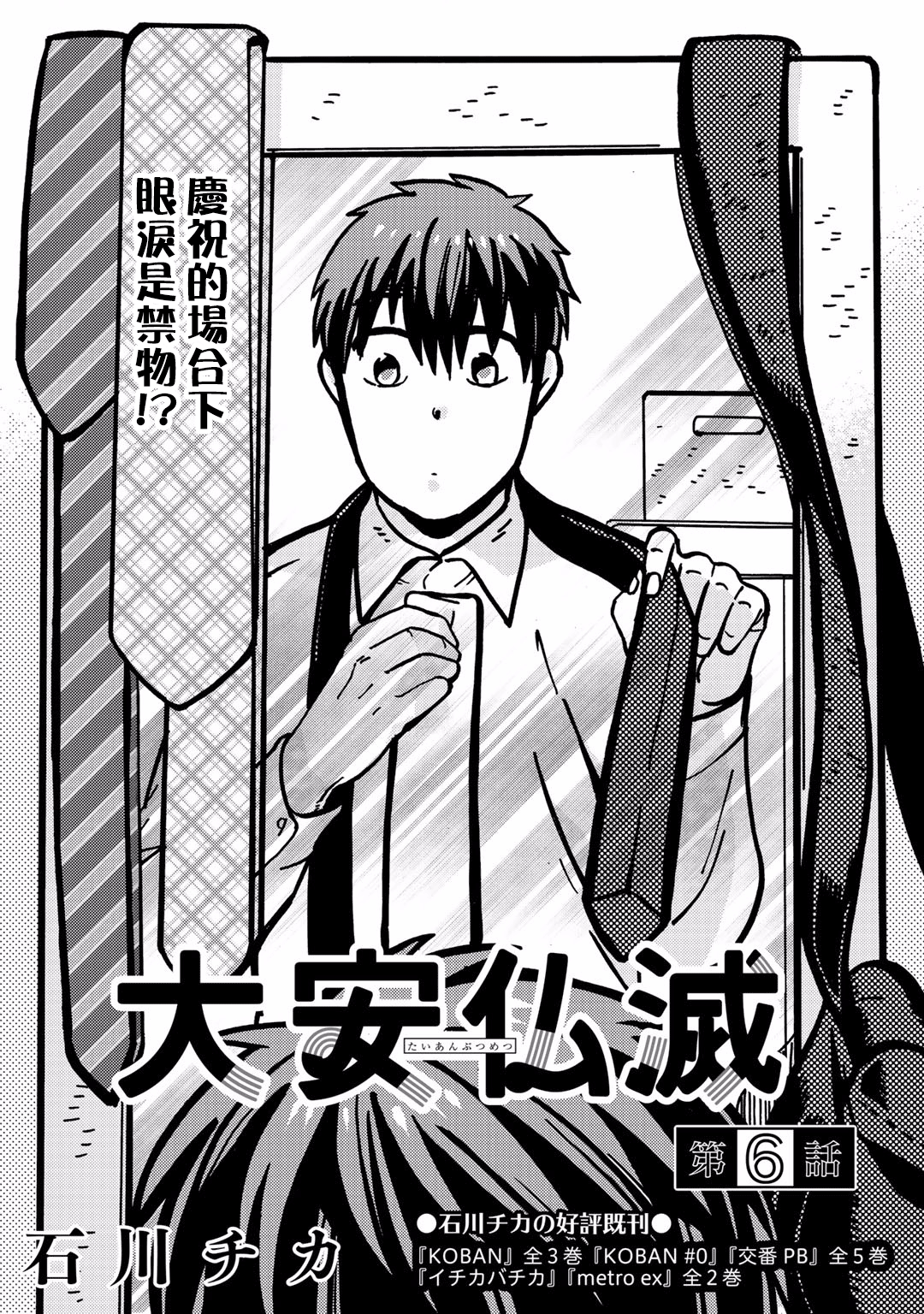 Taian Butsumetsu Ch. 6 第3页