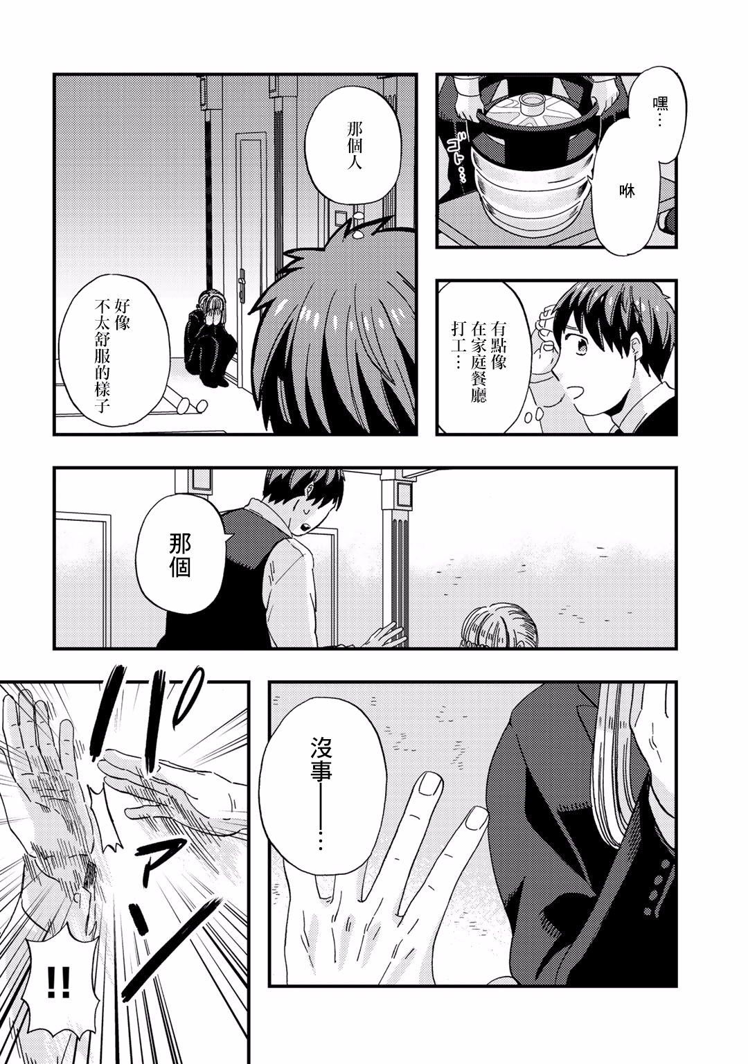 Taian Butsumetsu Ch. 6 第4页