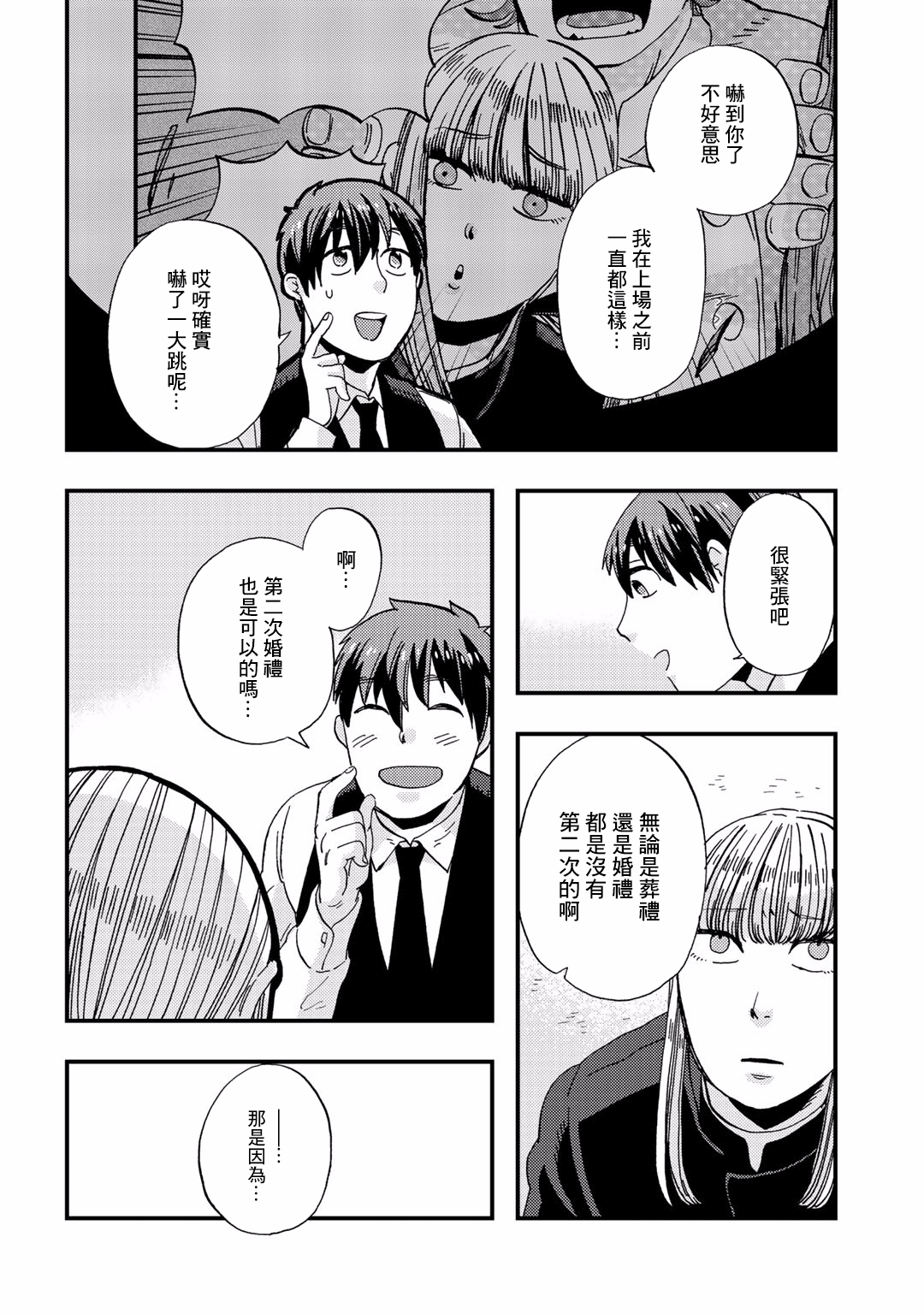 Taian Butsumetsu Ch. 6 第6页