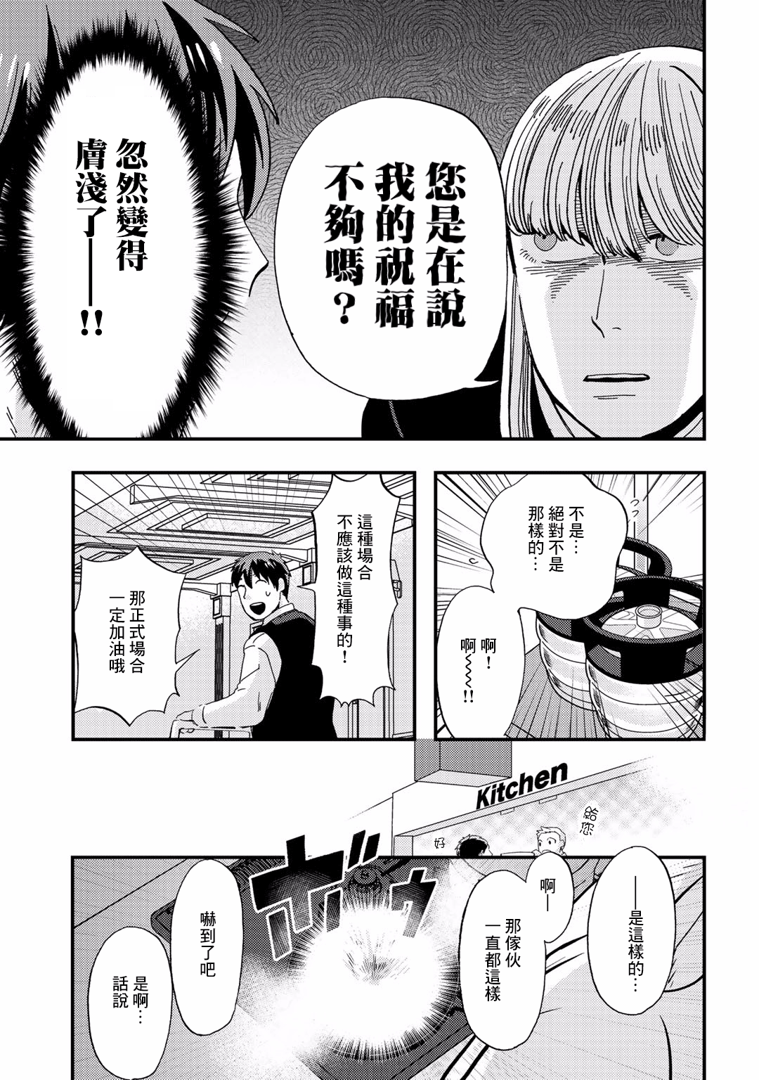 Taian Butsumetsu Ch. 6 第7页