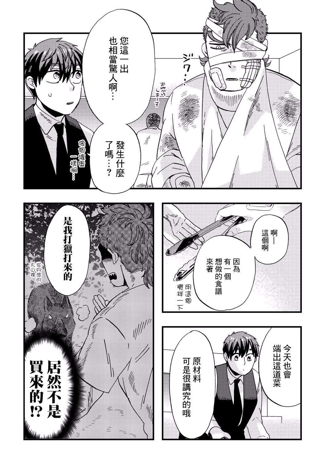 Taian Butsumetsu Ch. 6 第8页