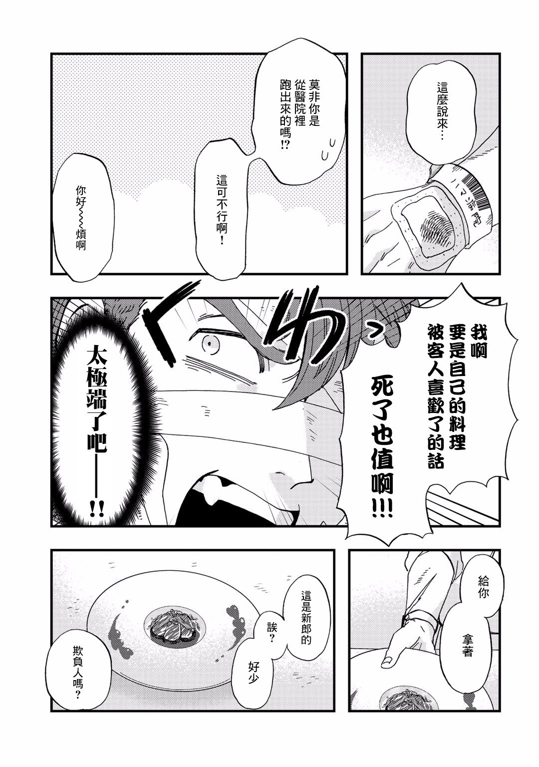 Taian Butsumetsu Ch. 6 第9页