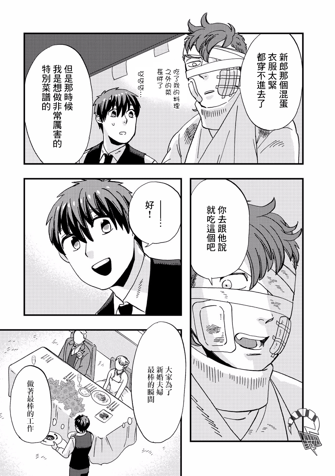 Taian Butsumetsu Ch. 6 第10页