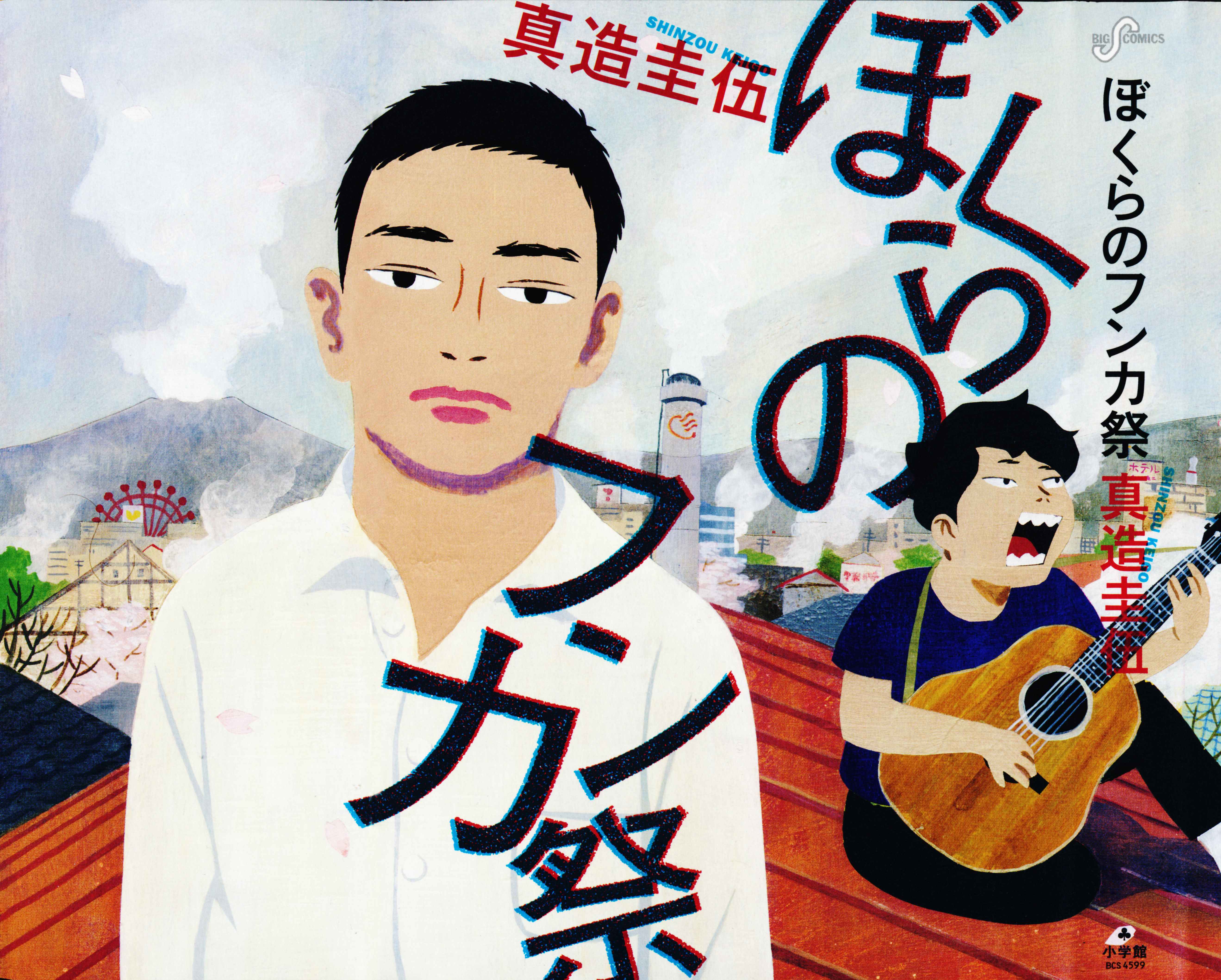 Bokura no Funkasai 第1页