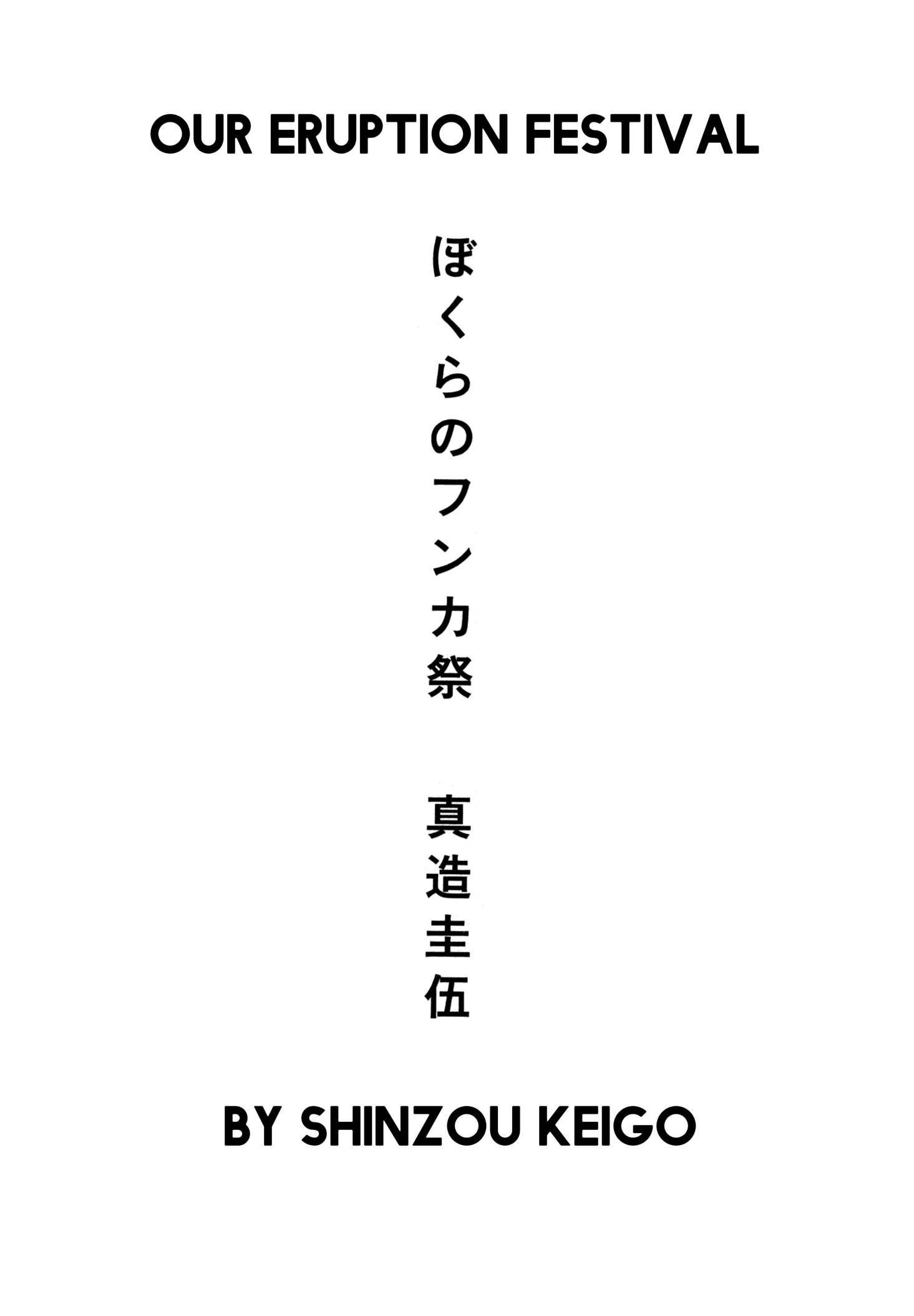 Bokura no Funkasai 第3页