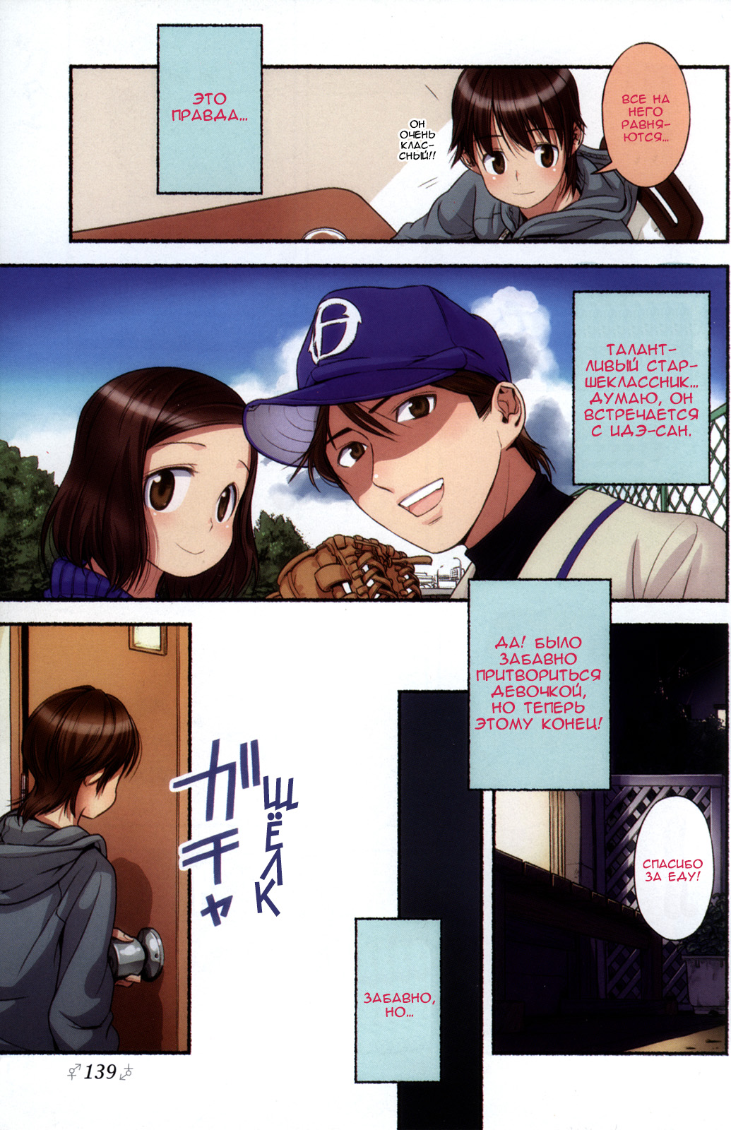 Nozomu Nozomi Ещё парень 第7页