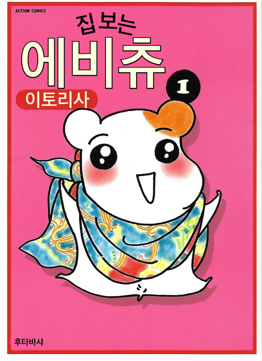 Oruchuban Ebichu 第1页