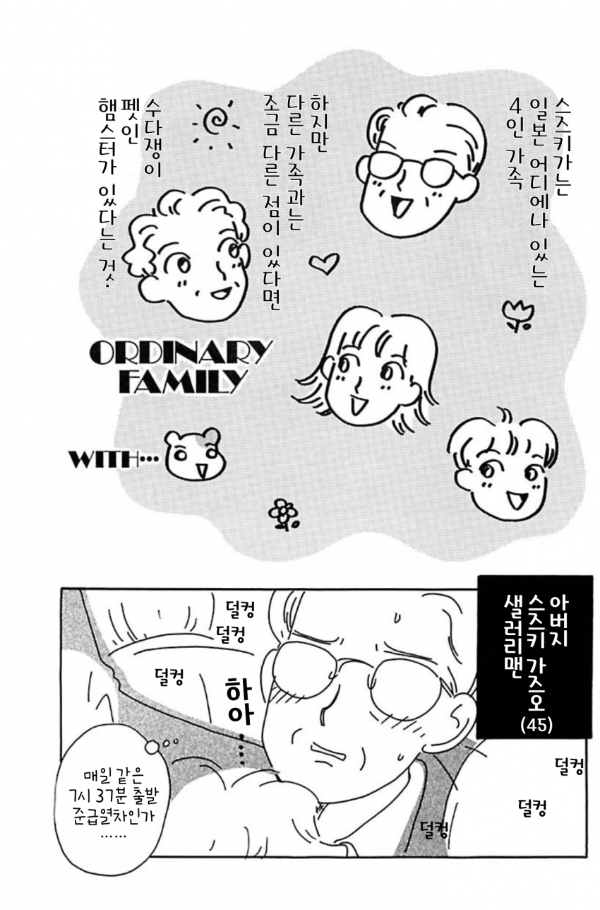 Oruchuban Ebichu Vol. 1 Ch. 1 第13页