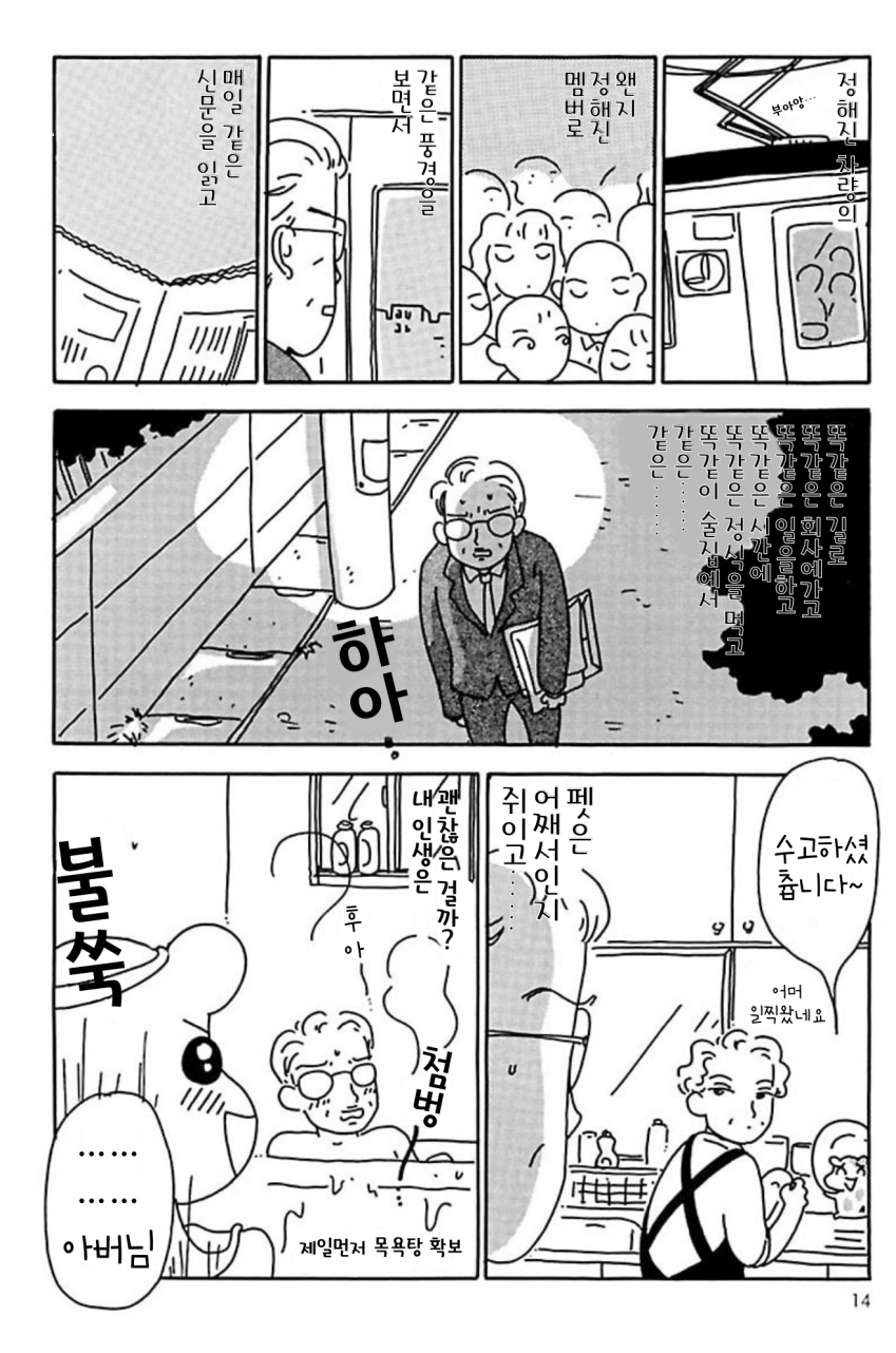 Oruchuban Ebichu Vol. 1 Ch. 1 第14页