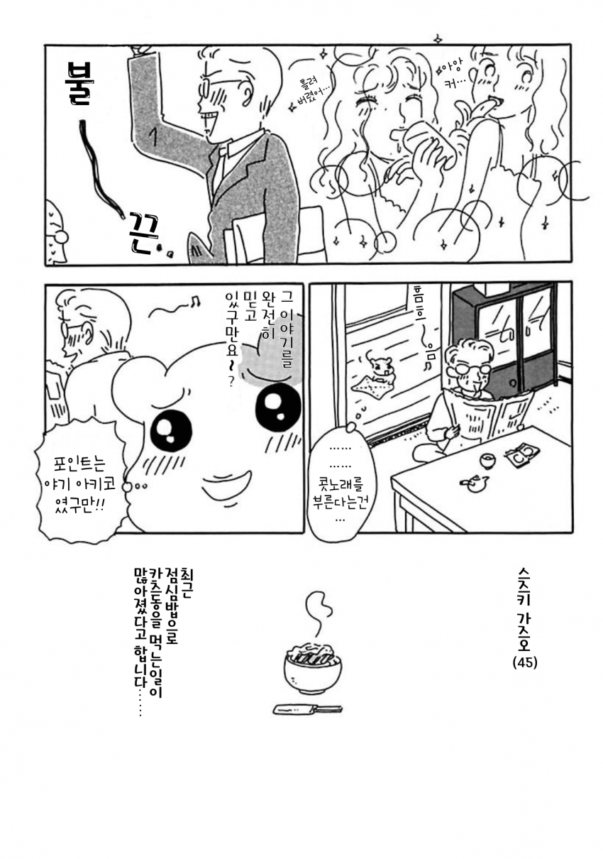 Oruchuban Ebichu Vol. 1 Ch. 1 第17页