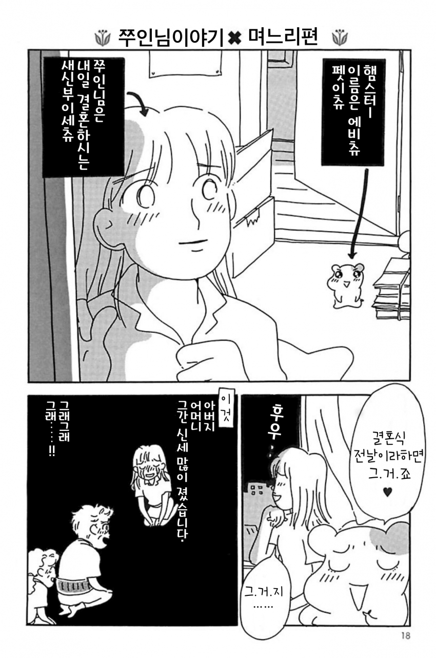 Oruchuban Ebichu Vol. 1 Ch. 1 第18页