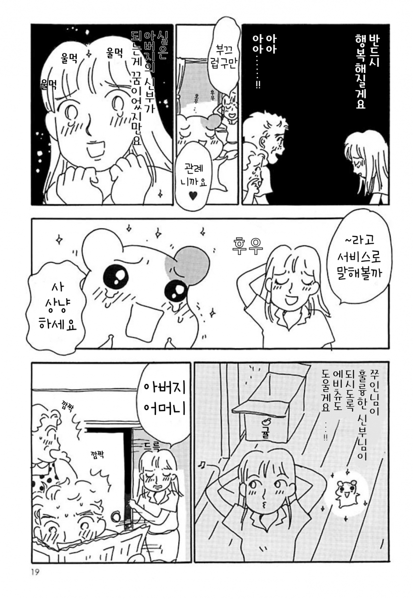 Oruchuban Ebichu Vol. 1 Ch. 1 第19页