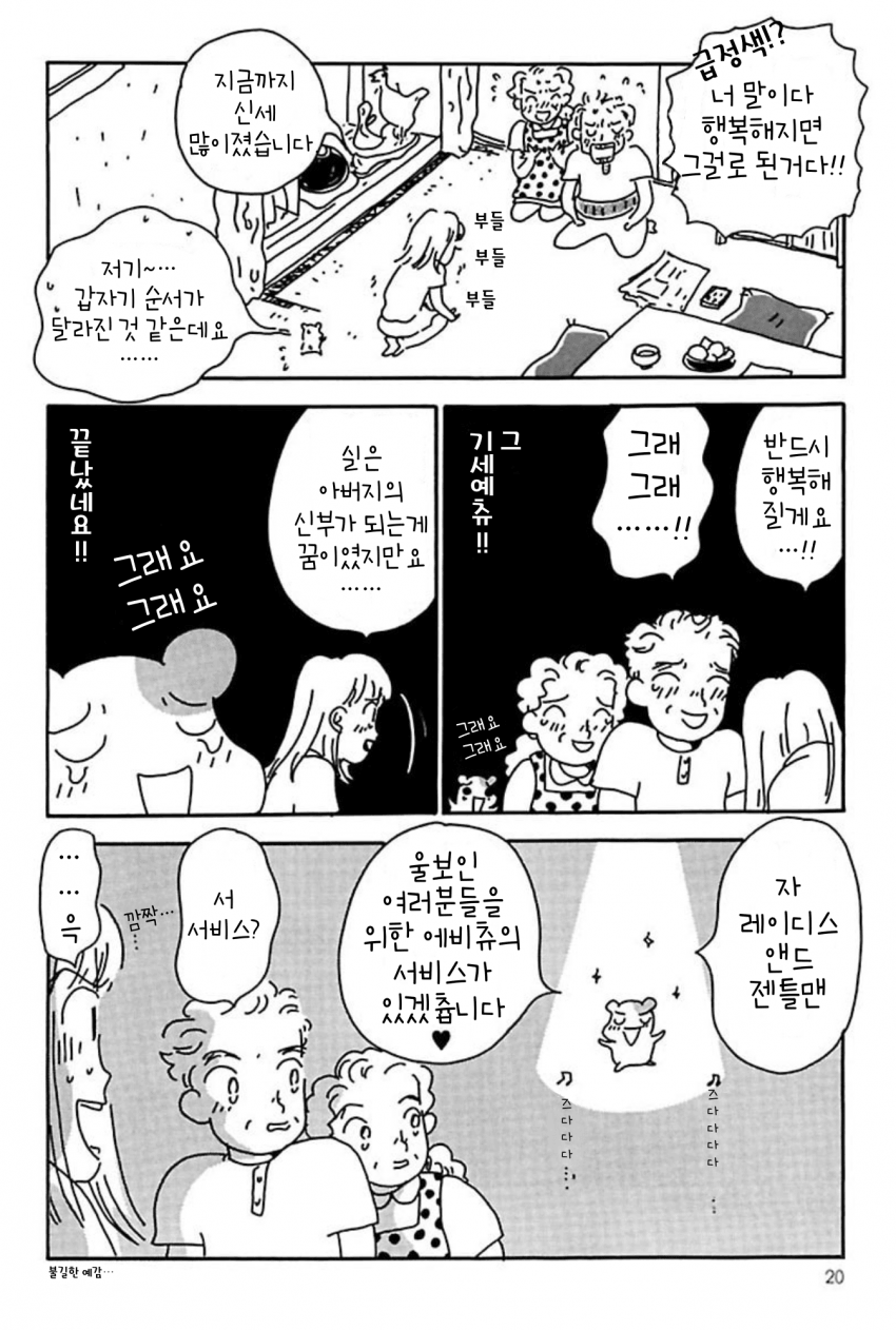 Oruchuban Ebichu Vol. 1 Ch. 1 第20页