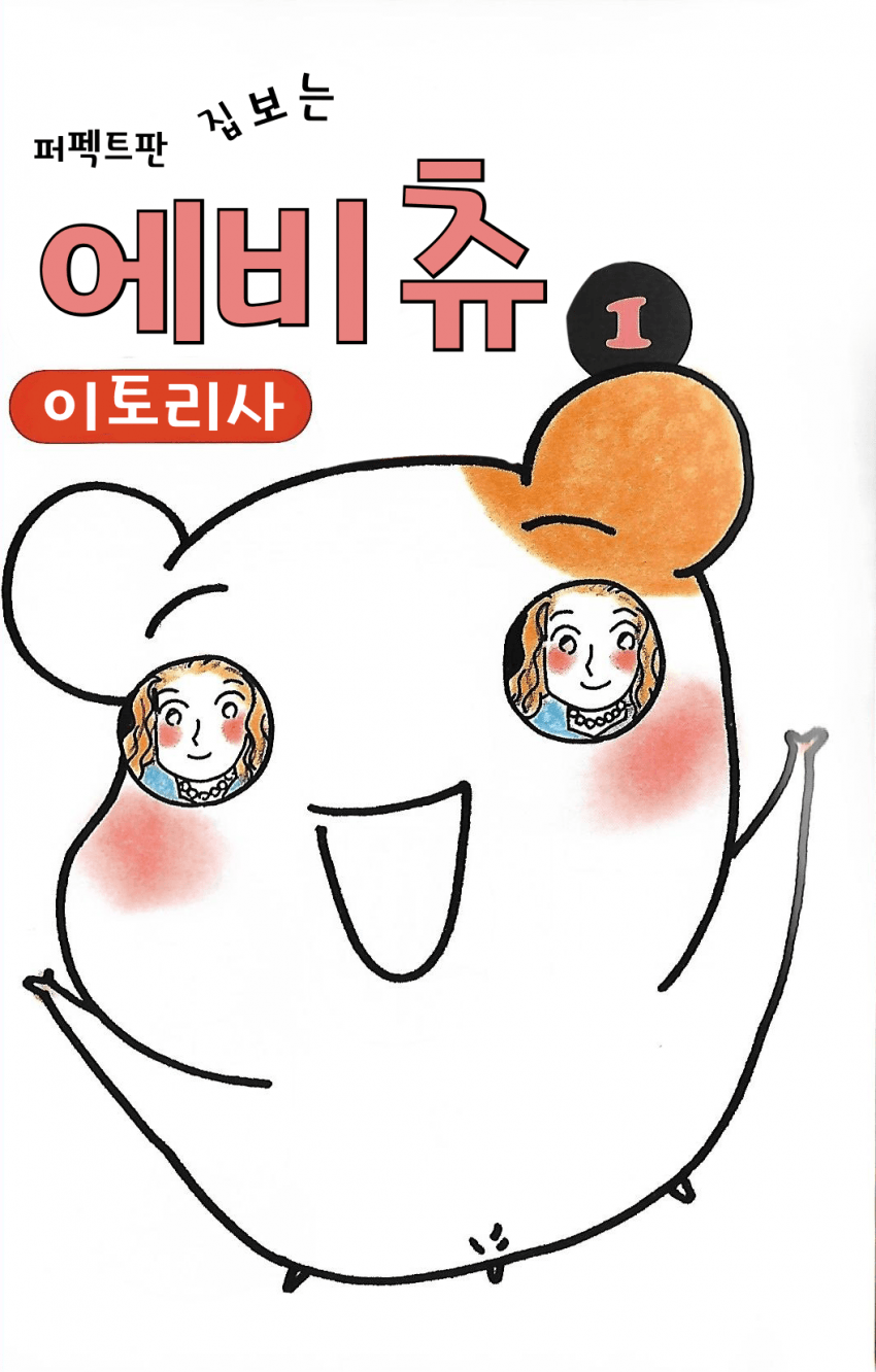 Oruchuban Ebichu 第3页