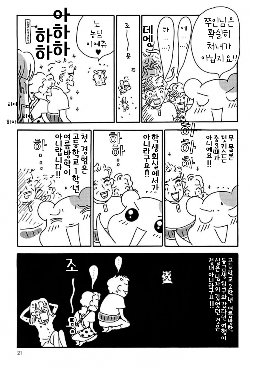 Oruchuban Ebichu Vol. 1 Ch. 1 第21页