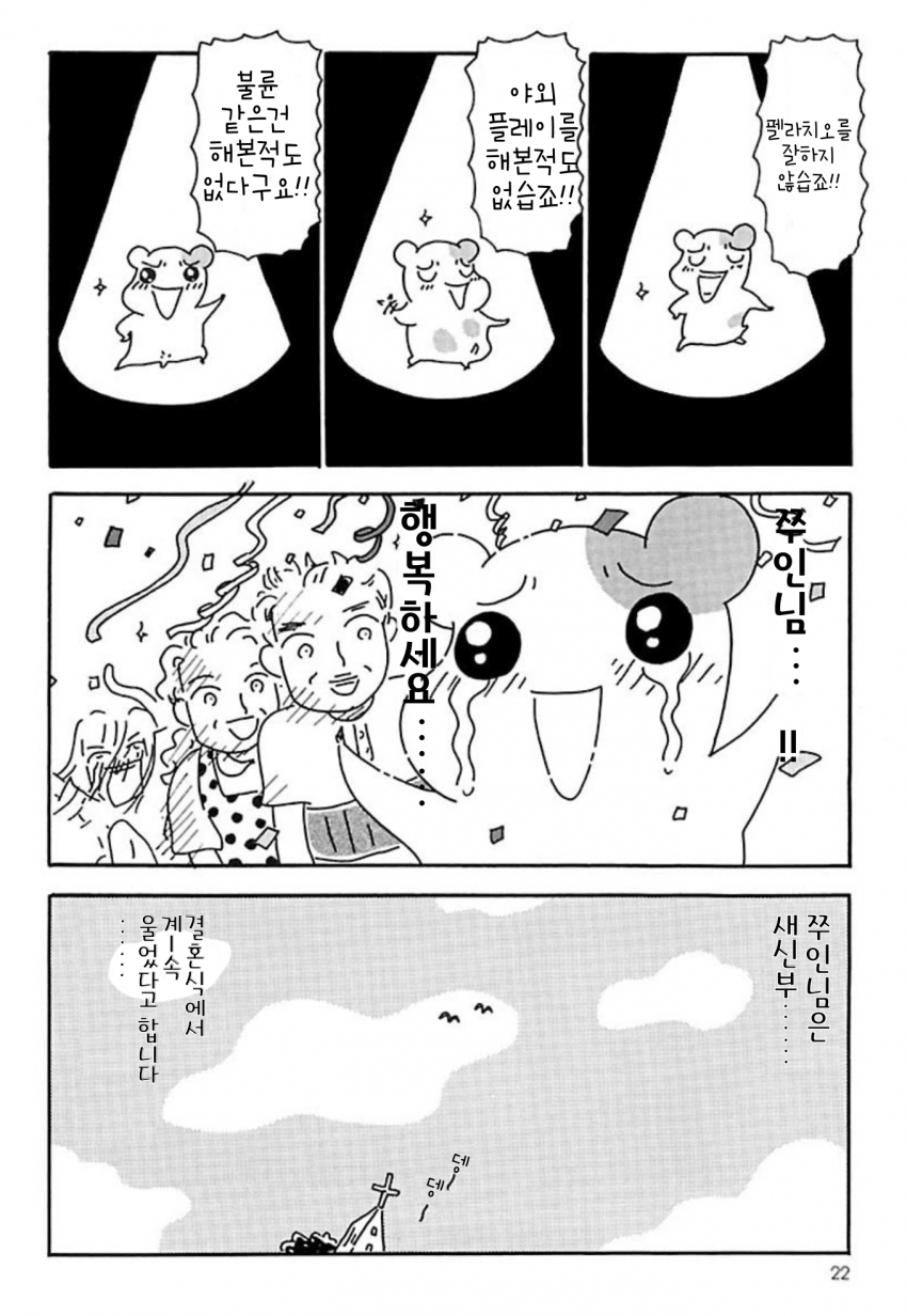 Oruchuban Ebichu Vol. 1 Ch. 1 第22页