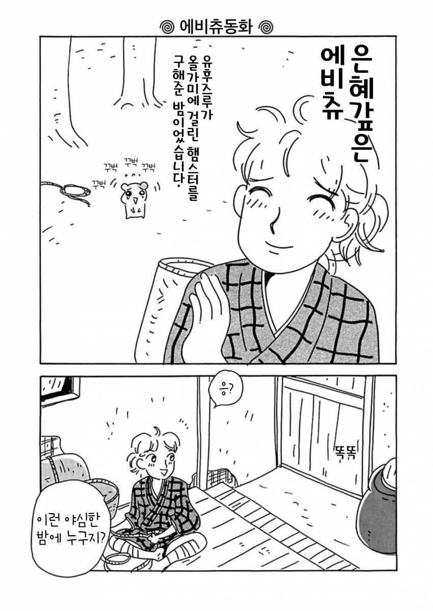 Oruchuban Ebichu Vol. 1 Ch. 1 第23页