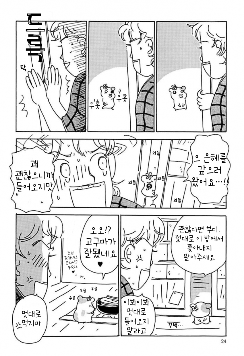 Oruchuban Ebichu Vol. 1 Ch. 1 第24页