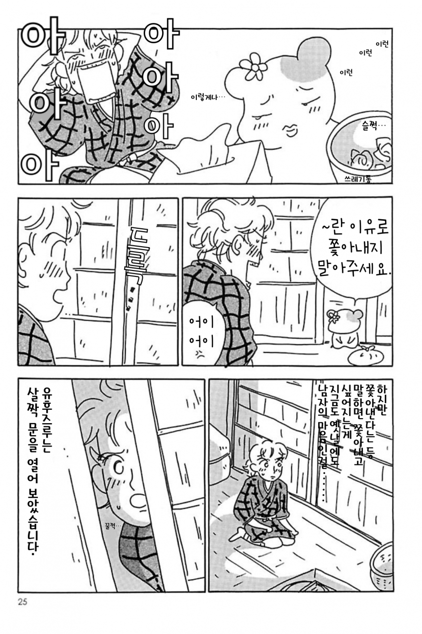 Oruchuban Ebichu Vol. 1 Ch. 1 第25页
