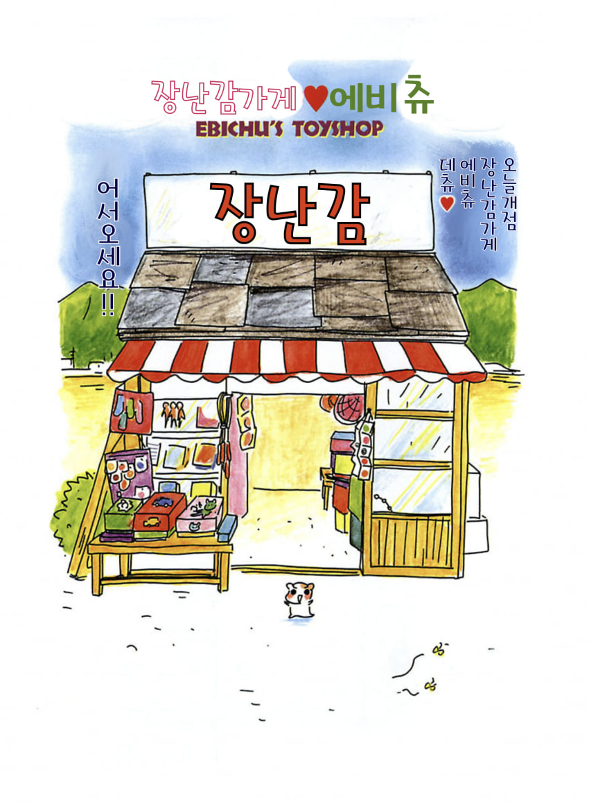 Oruchuban Ebichu 第5页