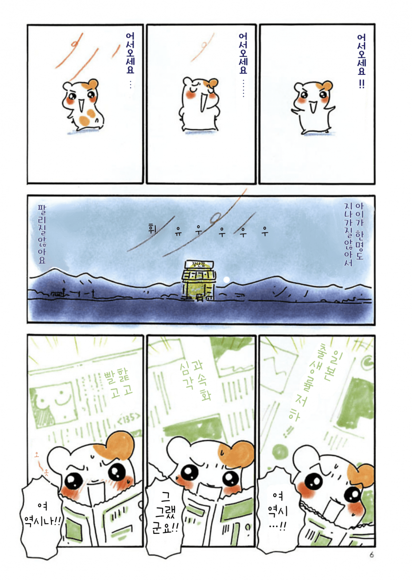 Oruchuban Ebichu 第6页