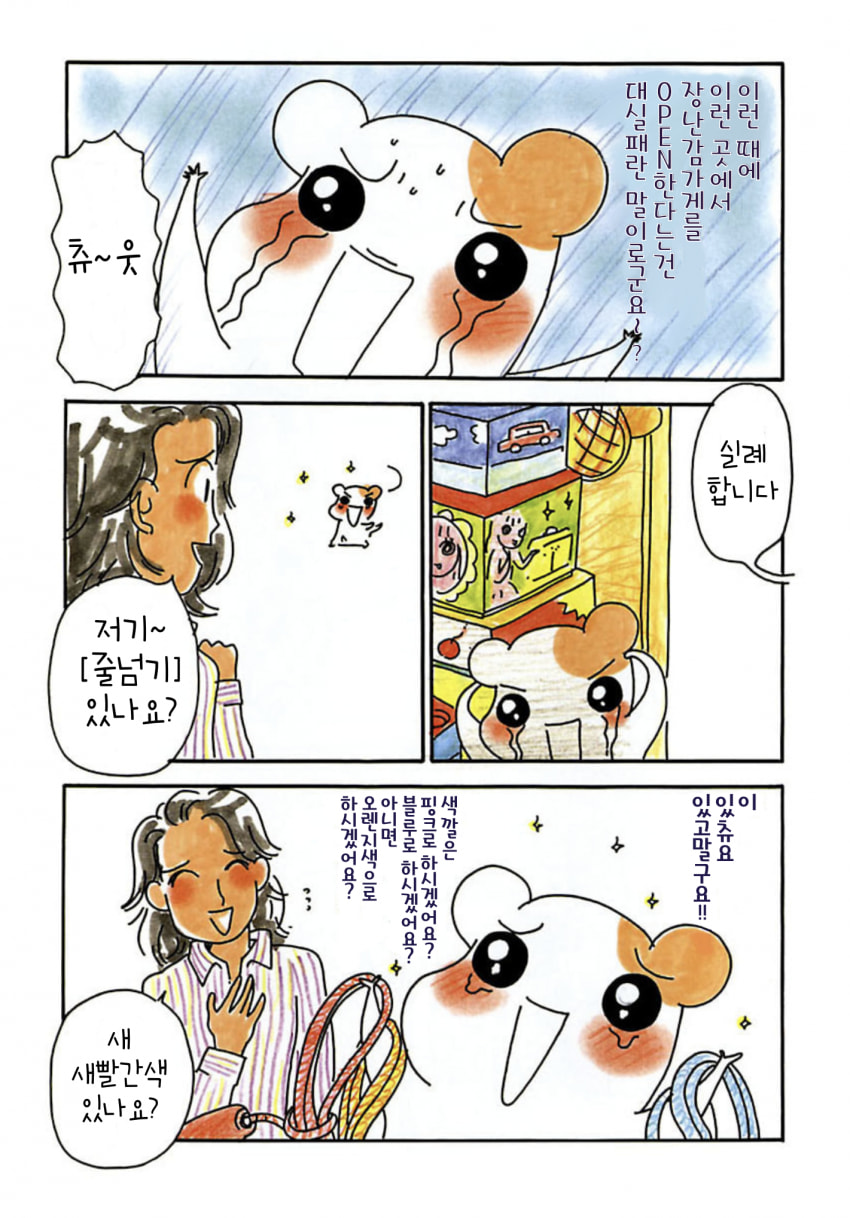 Oruchuban Ebichu 第7页