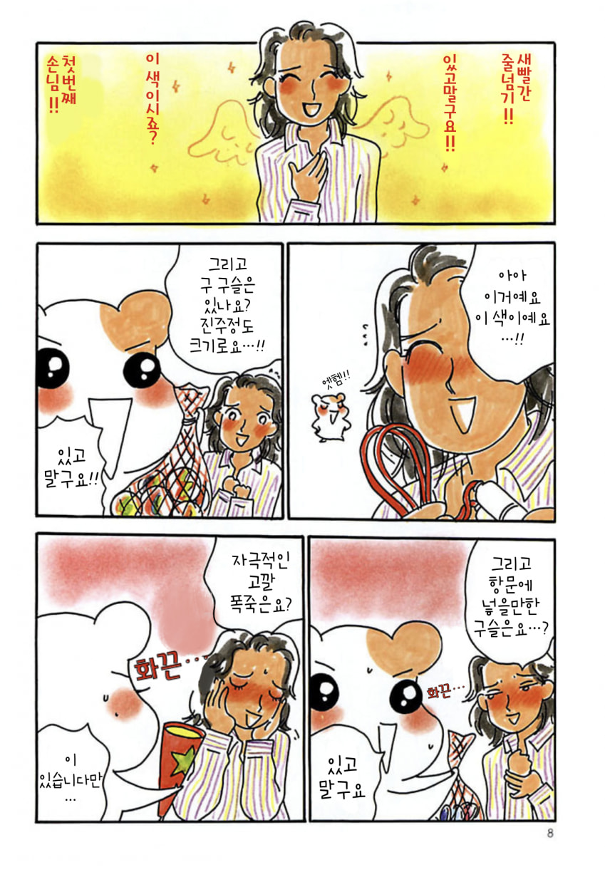 Oruchuban Ebichu 第8页