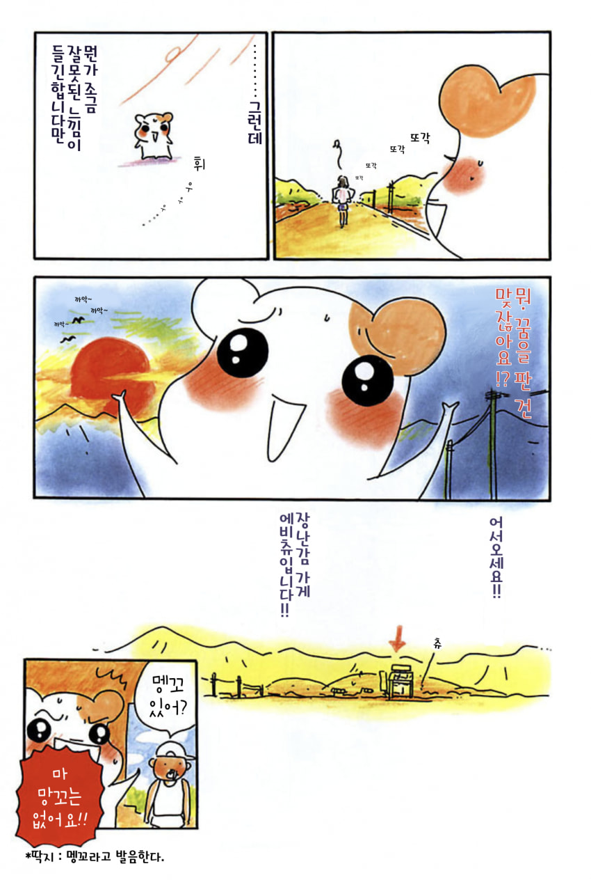 Oruchuban Ebichu Vol. 1 Ch. 1 第10页