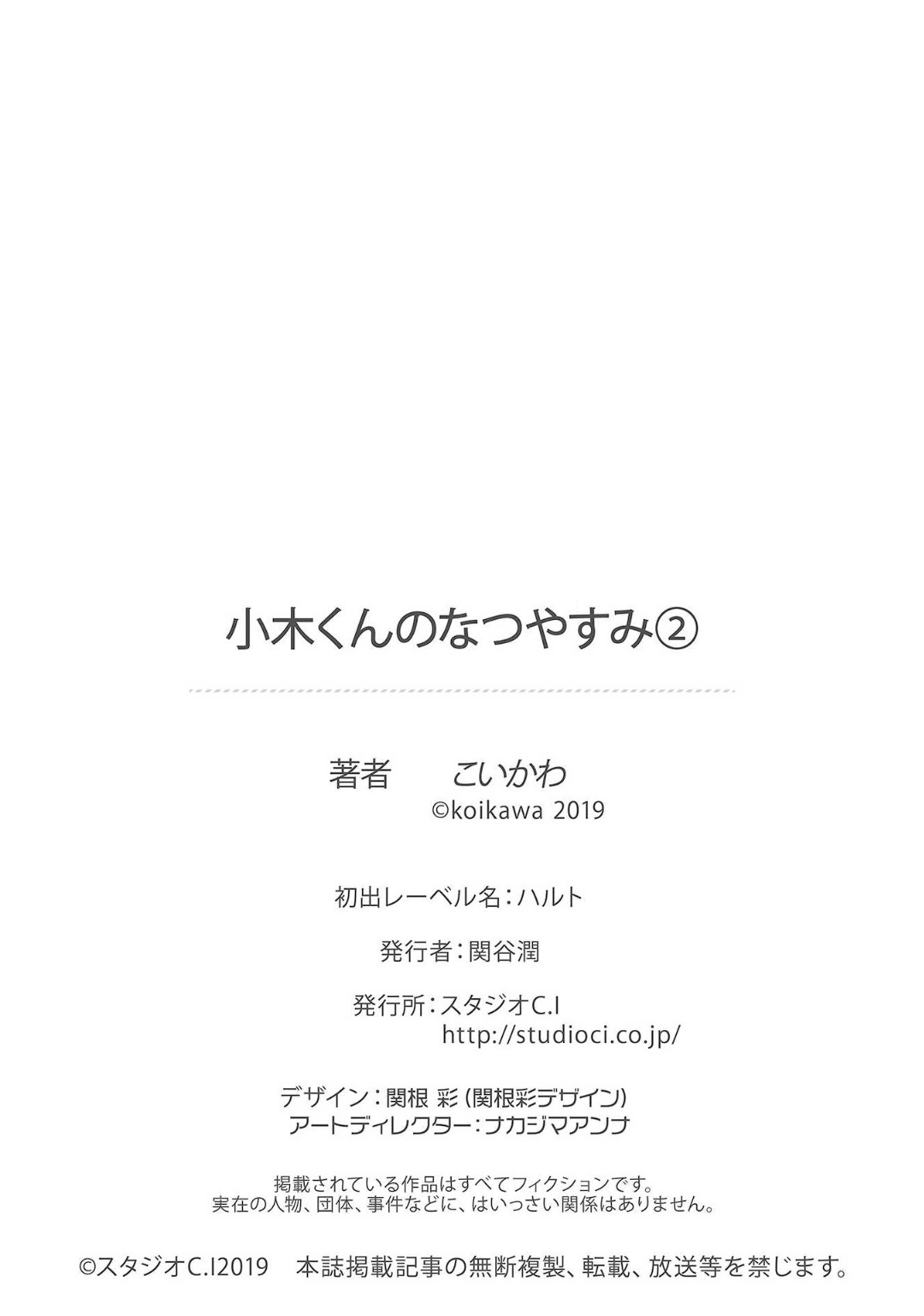 Ogi-kun no Natsuyasumi Vol. 1 Ch. 2 第26页