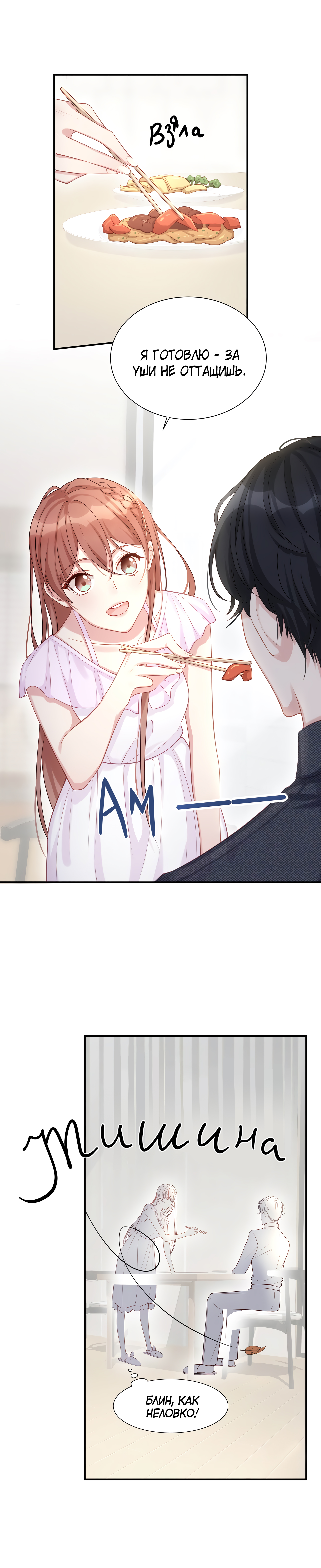 I Must Spoil You Брачный контракт 第11页