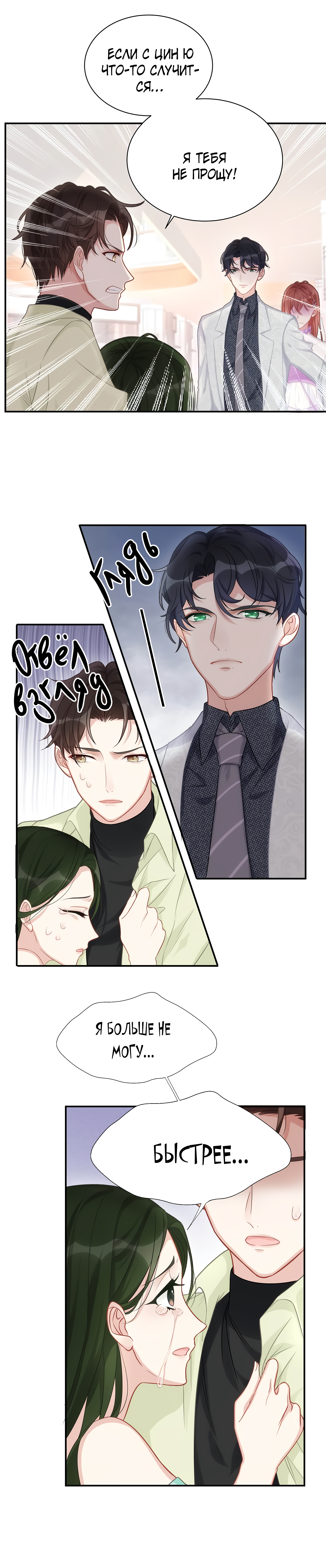 I Must Spoil You Брачный контракт 第4页