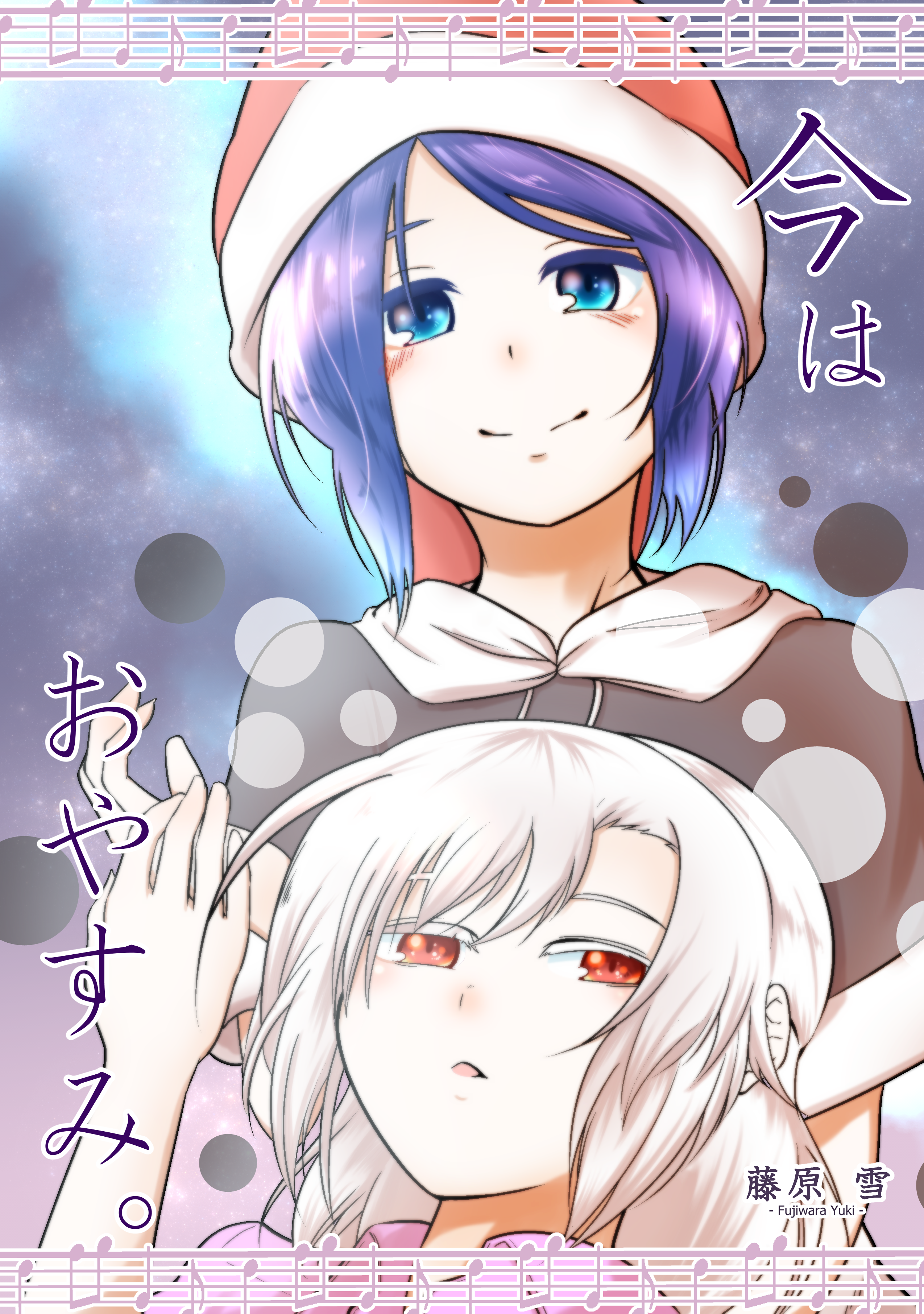 Touhou - Go To Sleep (Doujinshi) 第1页