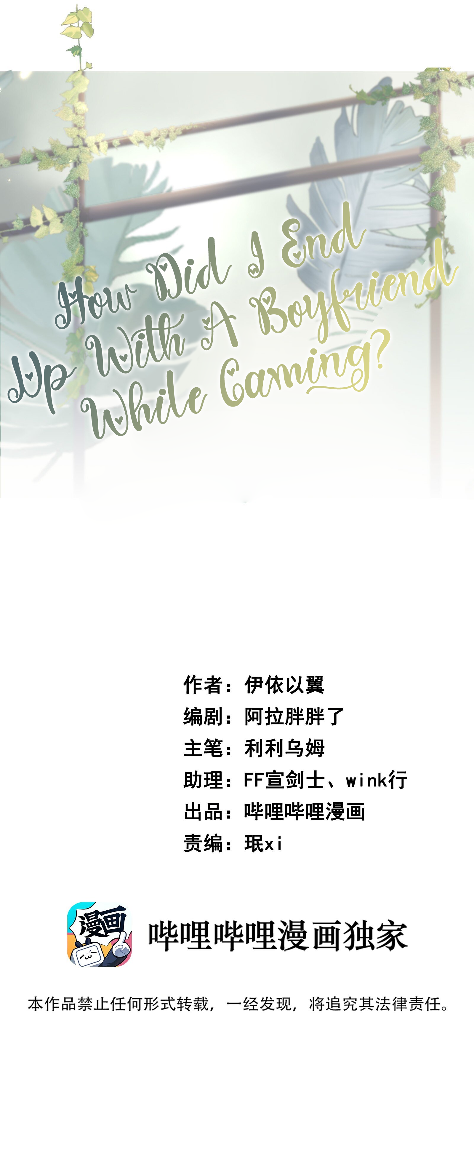 How'd You Two Become a Couple While Gaming? This is my first time! 第2页