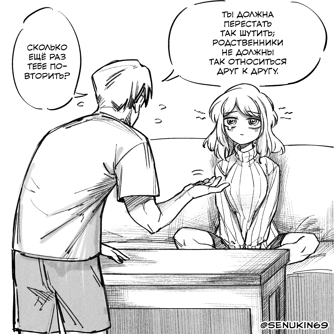 Step Bro I'm Stuck! Oneshot 第3页
